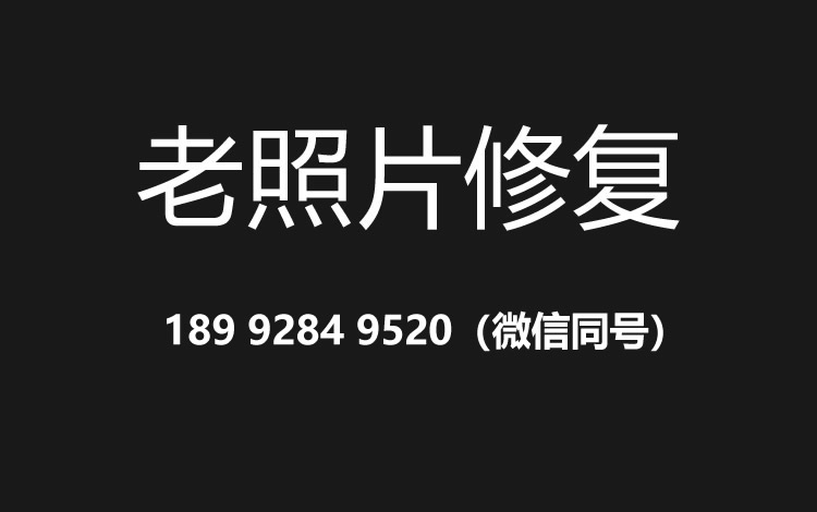 南昌老照片修复的价格、流程及其他常见问题